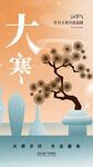 大寒海报