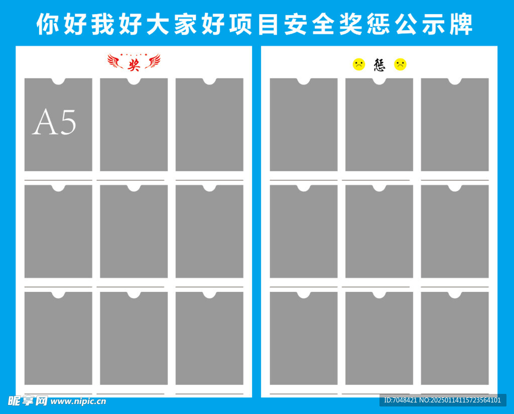 安全奖惩公示牌