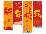 新年吊旗
