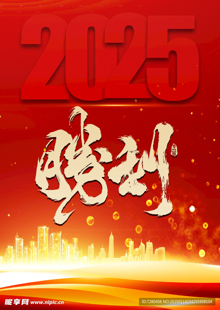 新年海报