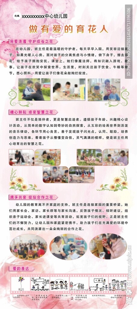 班主任风采展架