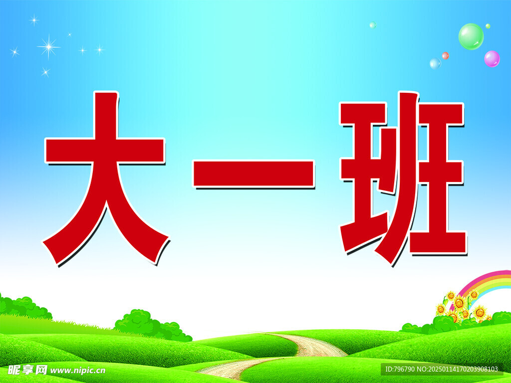 班级手举牌