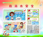 防溺水安全