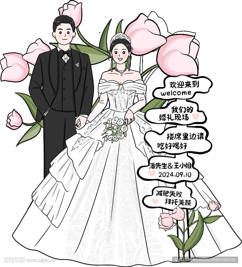 手绘浪漫婚礼立牌