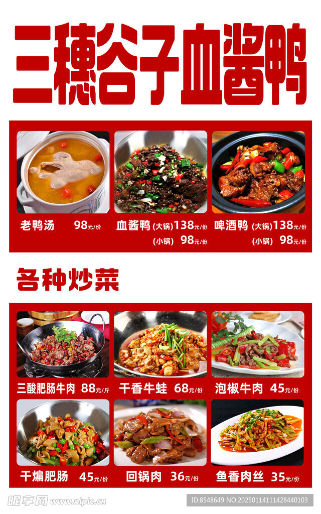血酱鸭