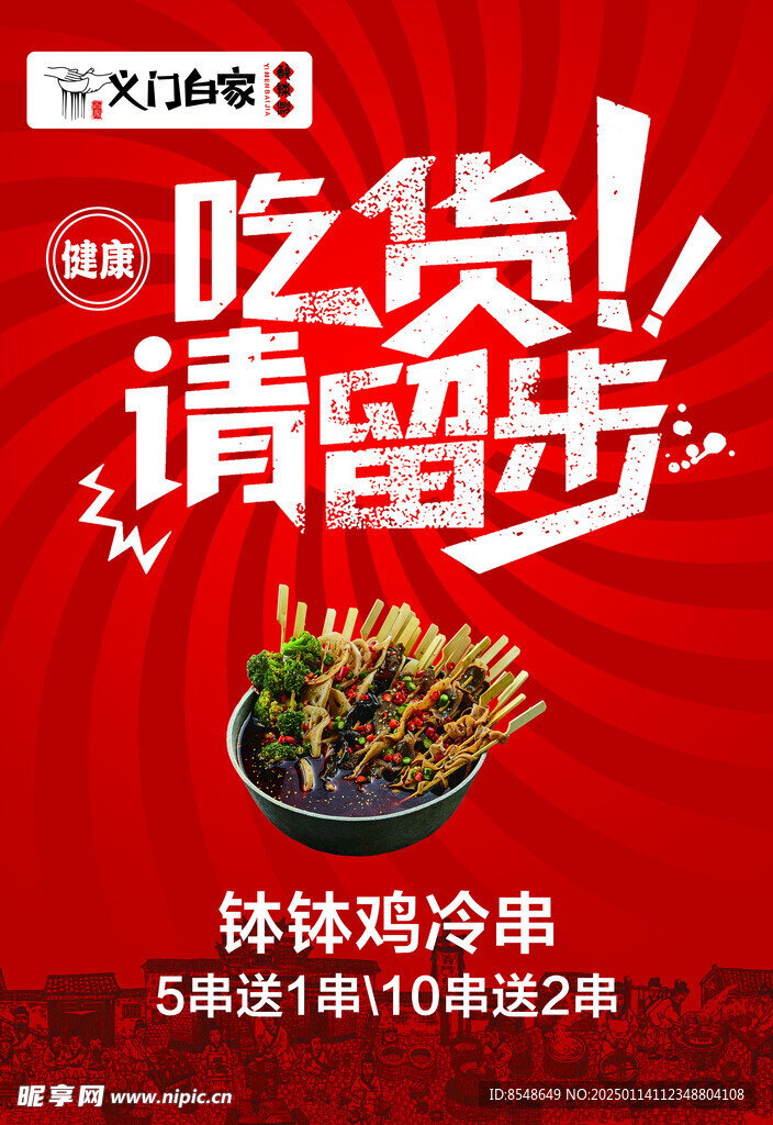 吃货 请留步