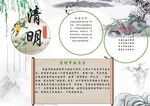 清明节手抄报