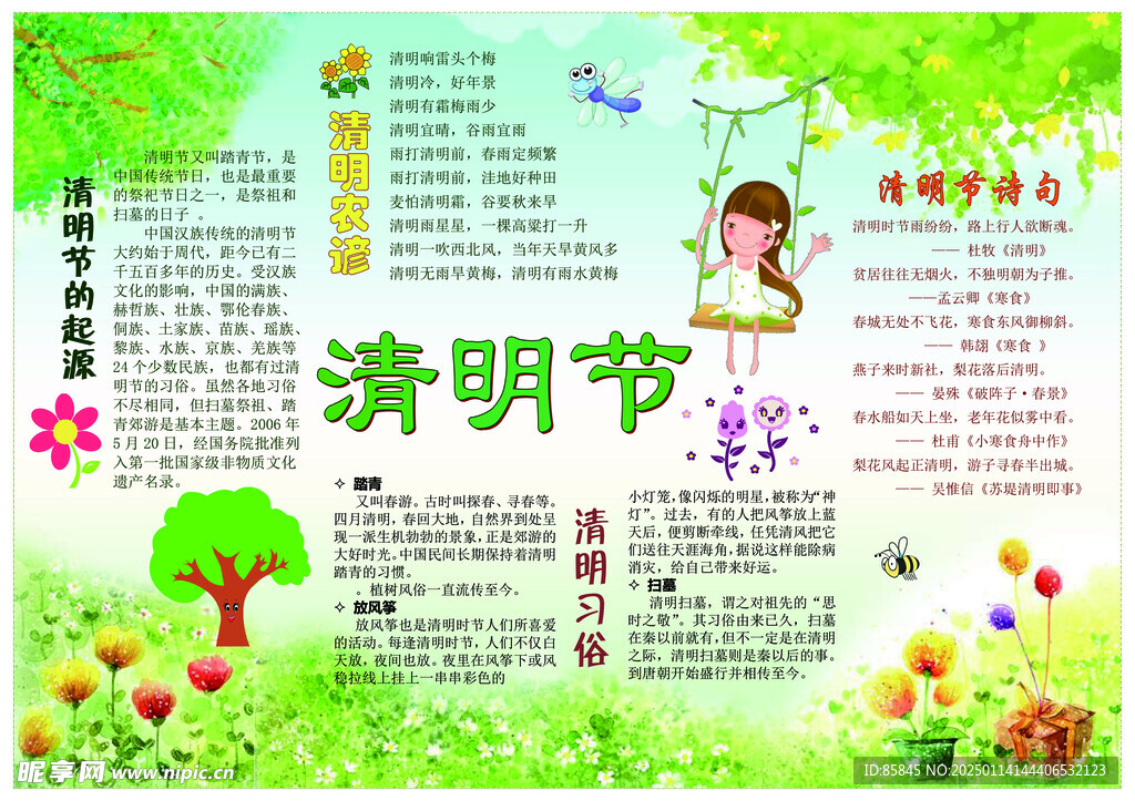 清明节手抄报