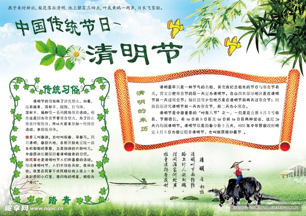 清明节手抄报