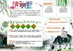 清明节手抄报