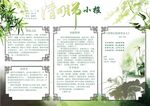 清明节手抄报
