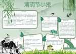 清明节手抄报
