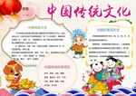 中国传统文化 手抄报