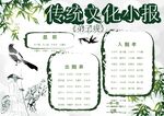 中国传统文化 手抄报