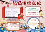 中国传统文化 手抄报