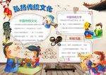 中国传统文化 手抄报