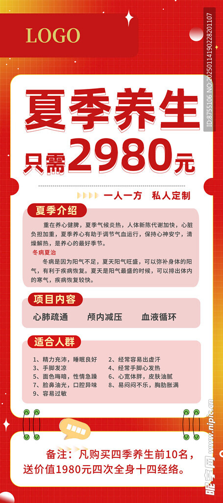 养生