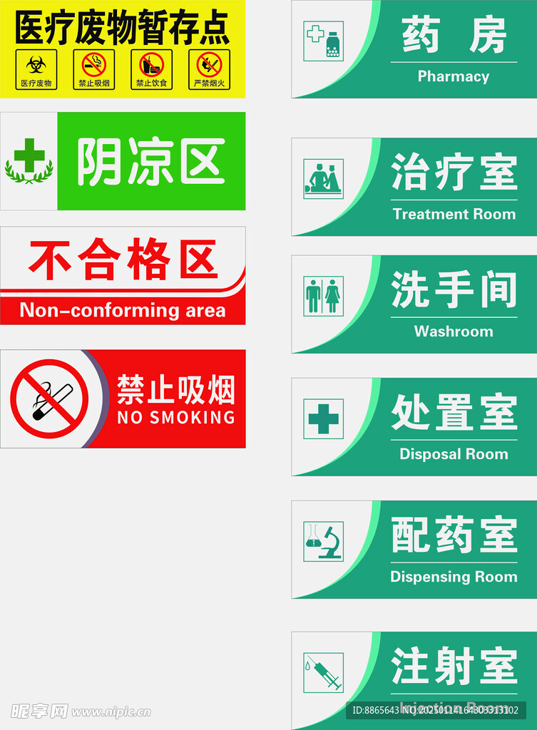 药房标识标牌