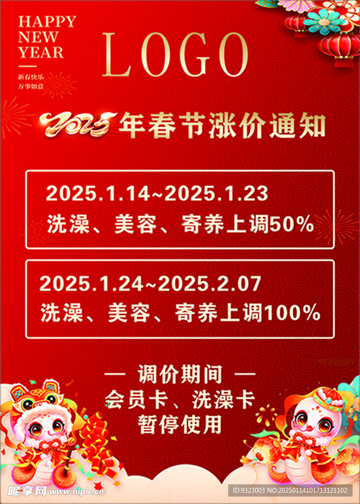2025春节通知 矢量