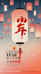 蛇年