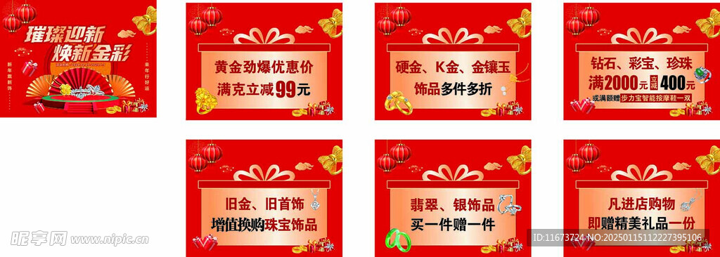 珠宝店元旦新年吊旗 未转