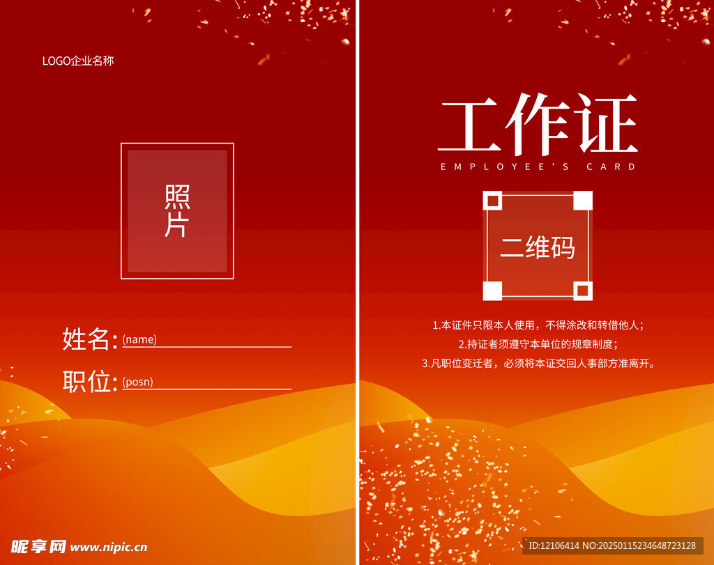 红色工作证