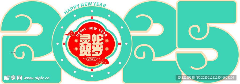 2025金蛇贺岁