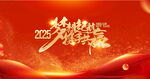 年会