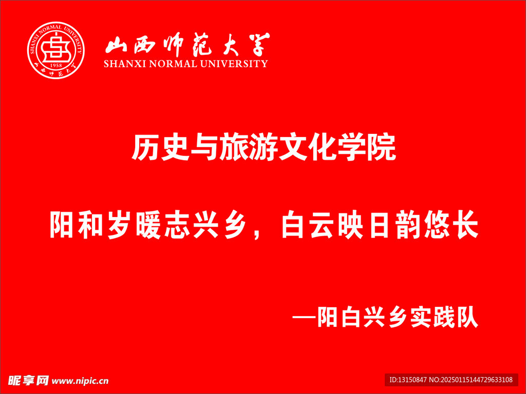 山西师范学院 LOGO  实践