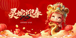 灵蛇迎春