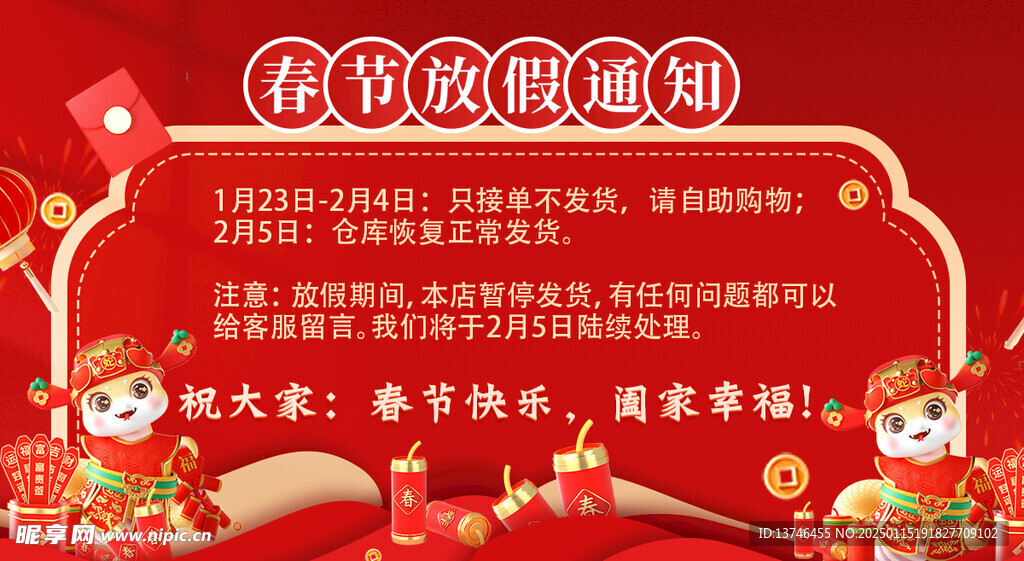 过年放假通知