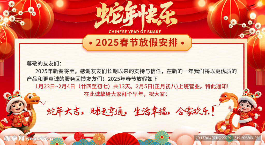 过年放假安排