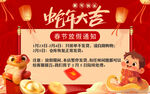 新年放假海报