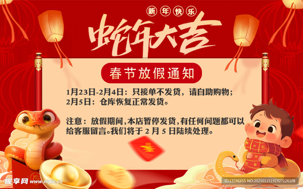 新年放假海报