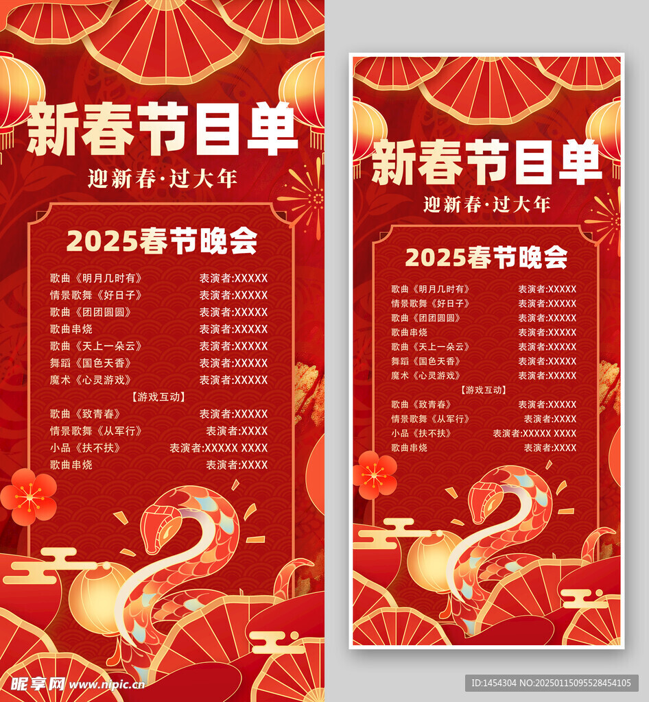 春节节目单