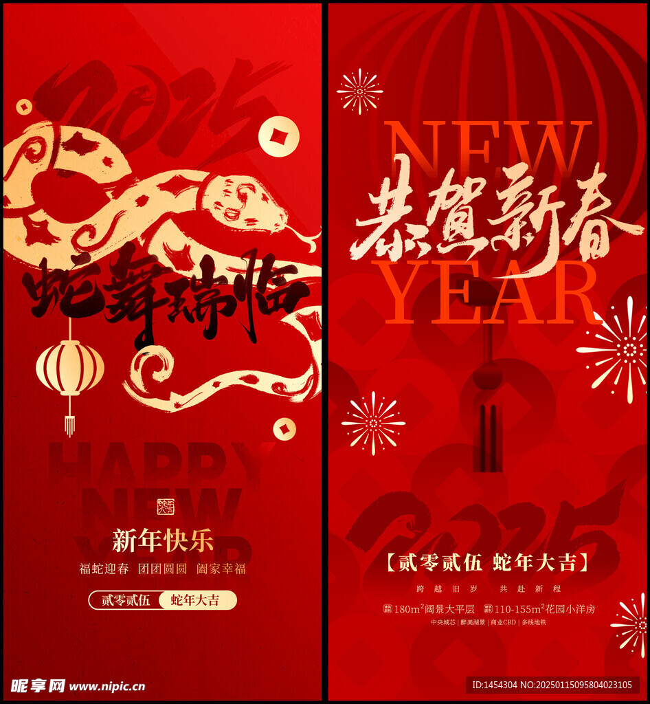 蛇年海报