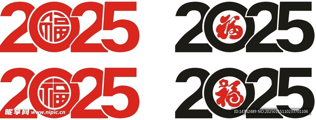 2025年艺术字