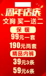 周年庆店庆