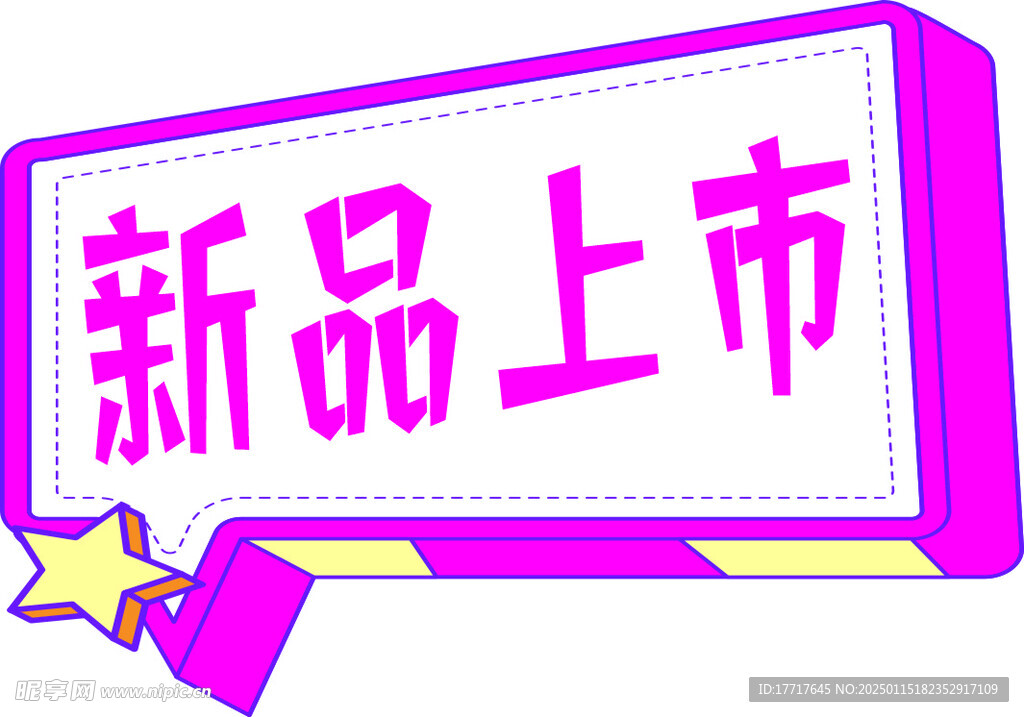新品上市