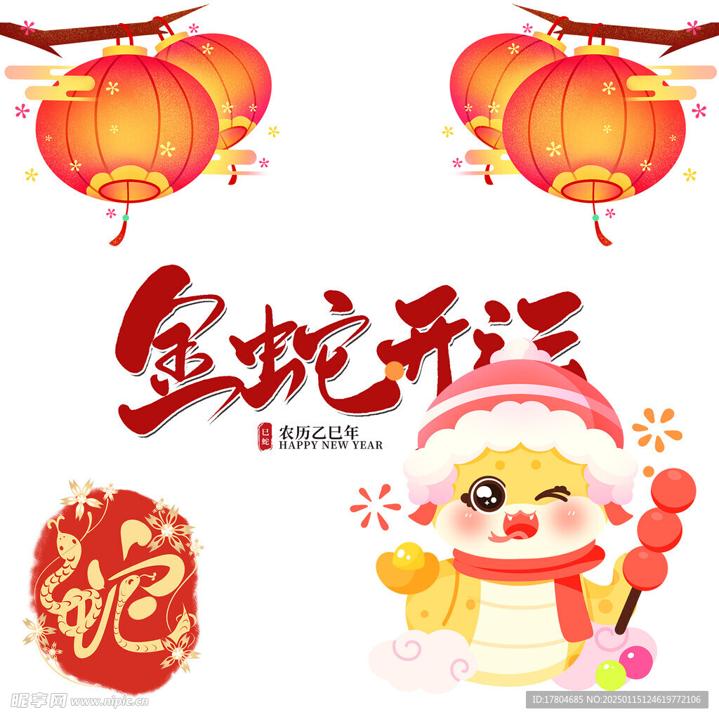 春节素材 2025蛇年 年货节