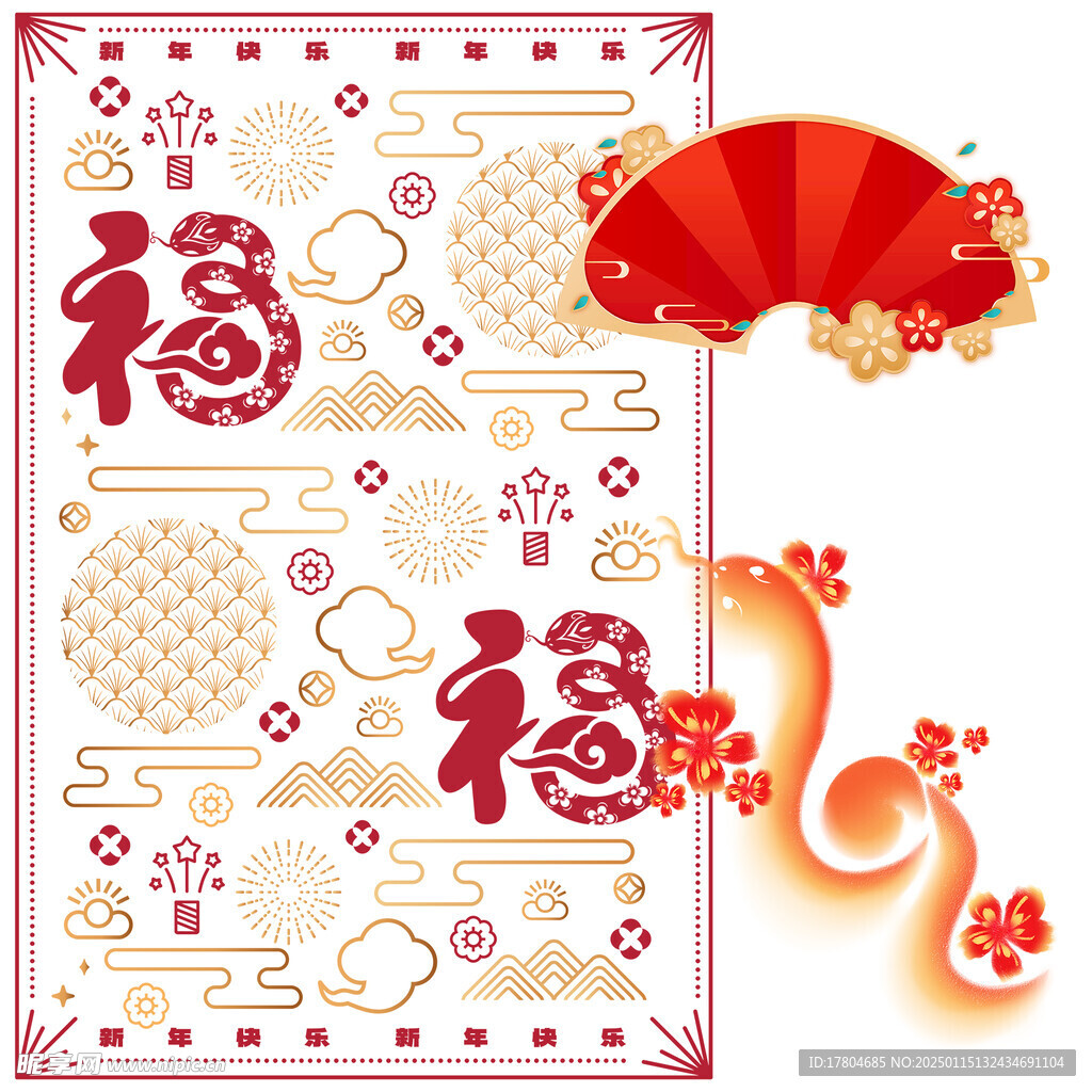 春节素材