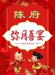 弥月喜宴