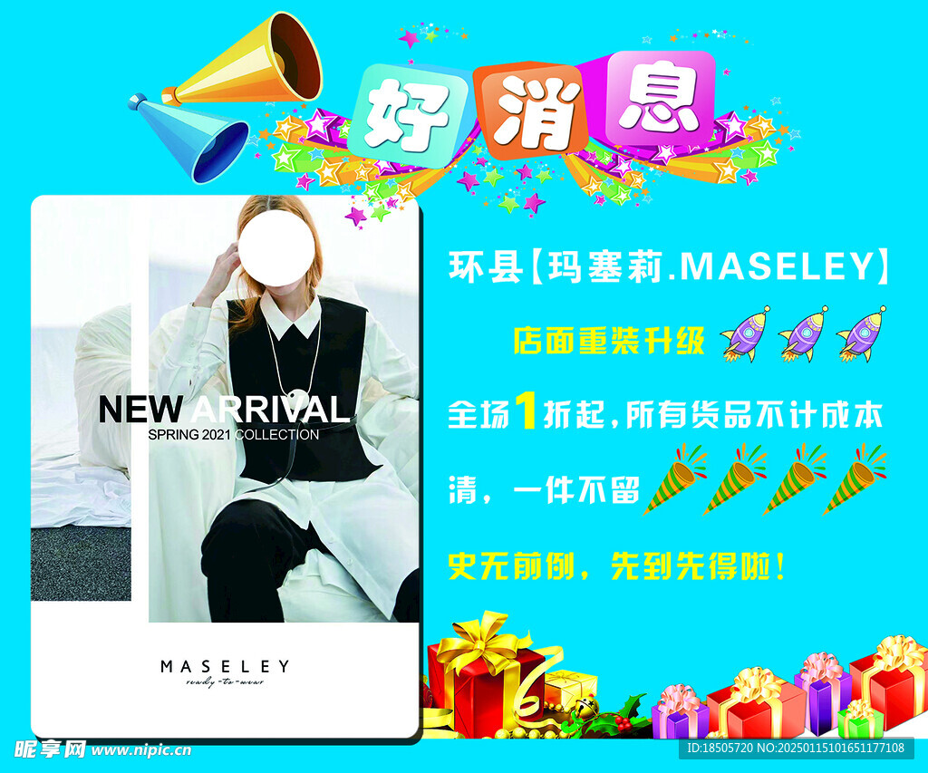 好消息