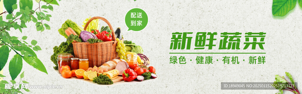 新鲜蔬菜海报