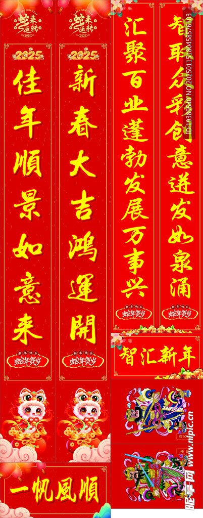 2025春联