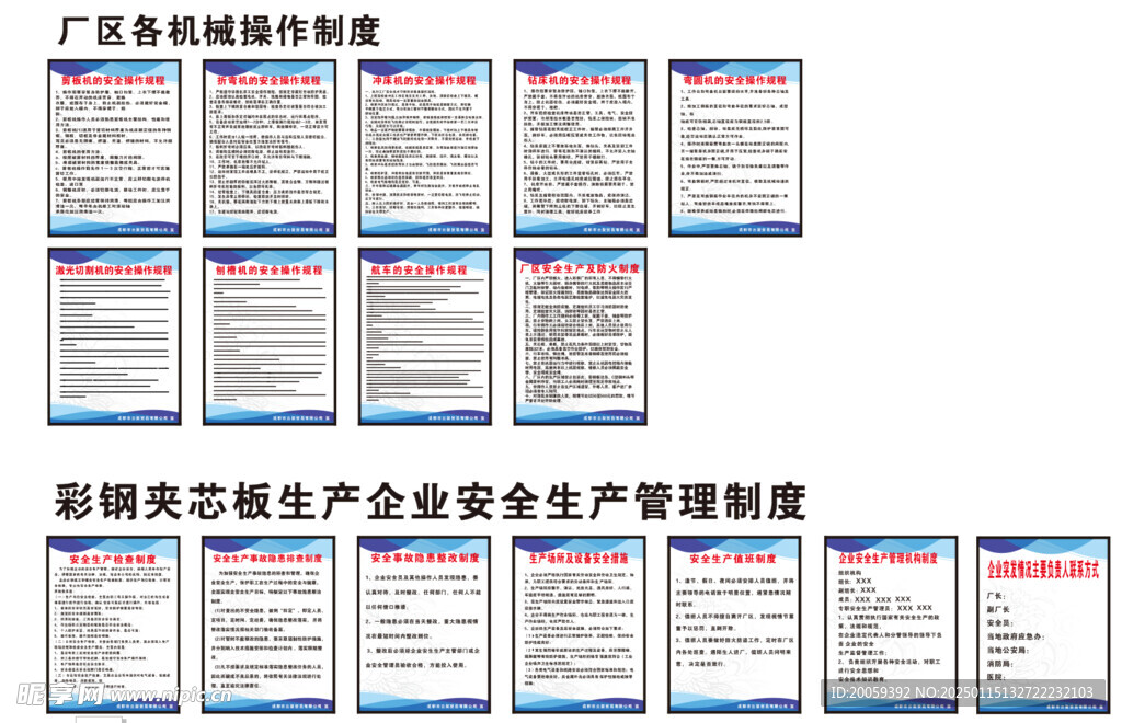云聚彩钢厂机床制度牌