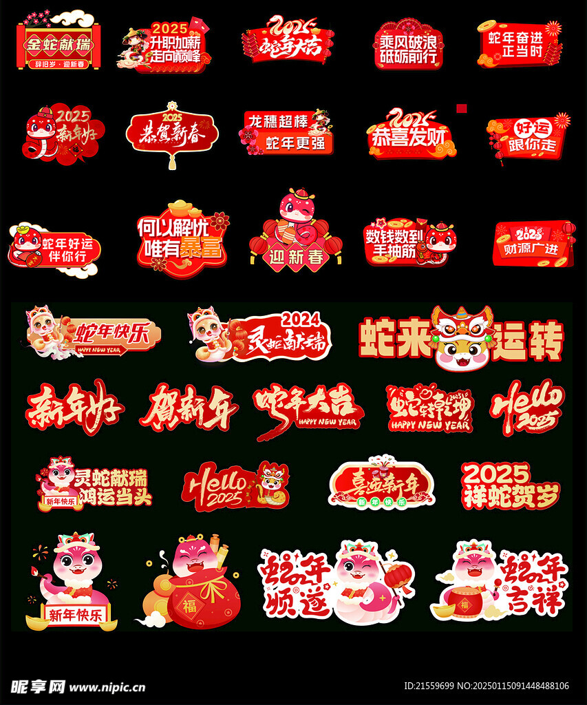 蛇年手举牌