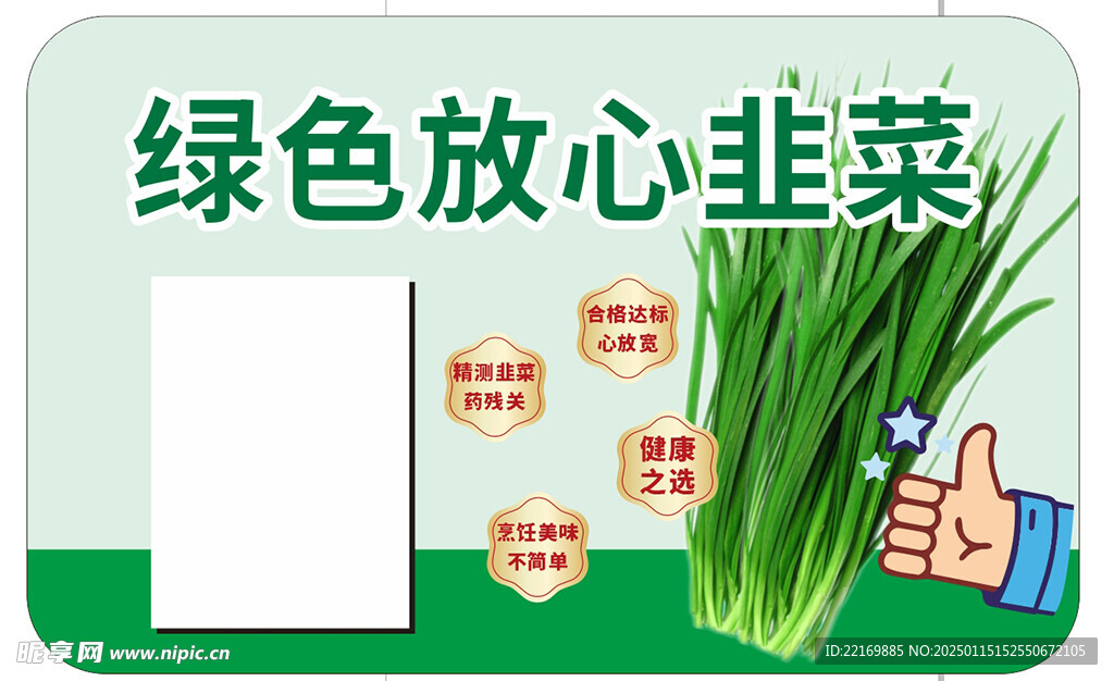 韭菜