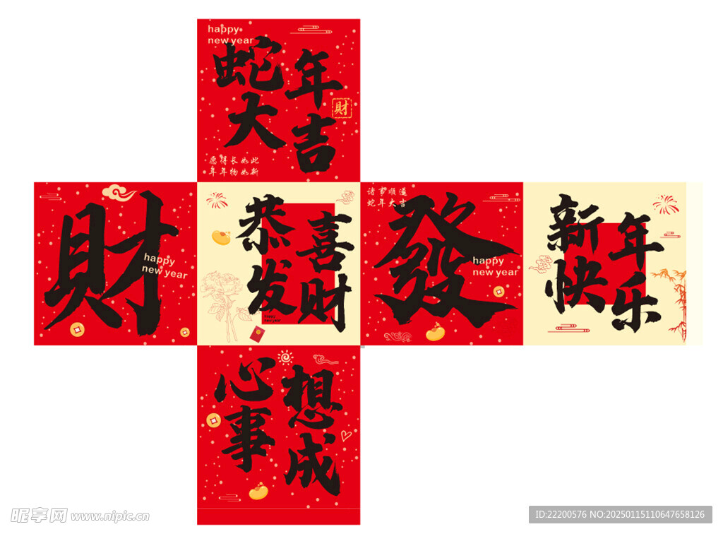 新年桌面立方体