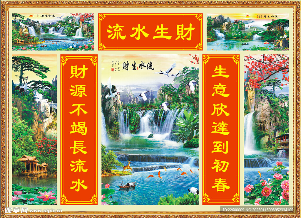 流水生财中堂画